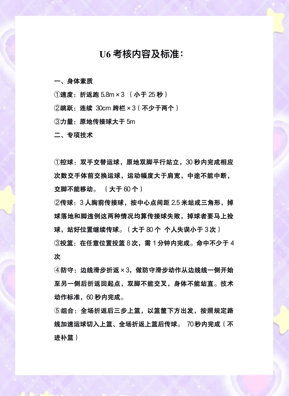如何借助智能健康工具提高篮球技能和表现_1